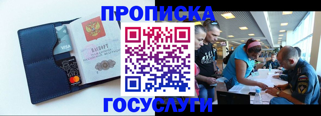 прописка штамп в Крыму