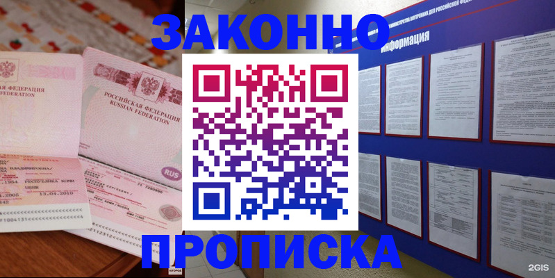 прописка для работы в Крыму