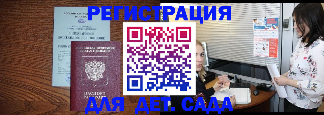 временная регистрация адрес в Крыму