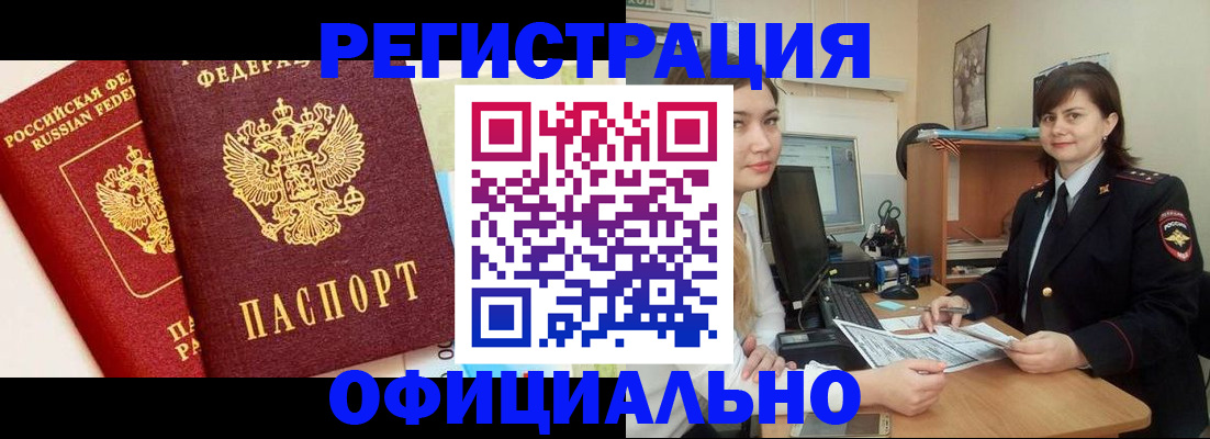 прописка в Крыму